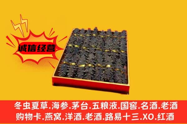 南宁兴宁区回收海参